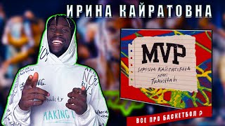 РЕАКЦИЯ АМЕРИКАНЦА НА КАЗАХСТАНСКУЮ ПЕСНЮ  ИРИНА КАЙРАТОВНА  MVP teekhay gostmusicentertainment [upl. by Rehsu368]