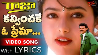 Kavvinchake O Prema Video Song with Lyrics  Raja Songs  Venkatesh Soundarya  TeluguOne [upl. by Ronnoc]