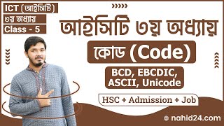 কোড কী  কোডের ধারণা  BCD Code  EBCDIC  ASCII  ইউনিকোড  ascii code  Unicode  Nahid24 [upl. by Setiram222]