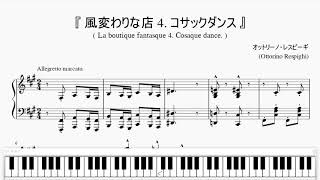 『レスピーギ：風変わりな店 4 コサックダンス』（Respighi La boutique fantasque 4Cosaque dance）（ピアノ楽譜） [upl. by Wei567]