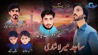 Sajid Mir Lashari New Balochi wedding song Salonk Mir Dost Machchati poet Habibullah Jalib machchati [upl. by Dody]