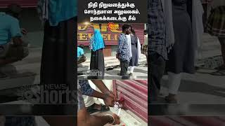 Office Belonging To Financial institution jewelers shop sealed  Kallakurichi  Shorts  Sun News [upl. by Adlee806]