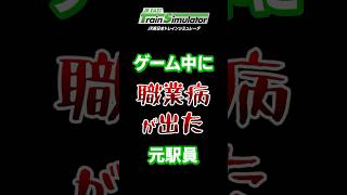 つい、危ない！という声が出てしまった元駅員 jr東日本トレインシミュレータ 鉄道 [upl. by Aisekal]