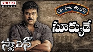 Sooryude Full Song With Telugu Lyrics quotమా పాట మీ నోటquot Stalin Songs  Chiranjeevi Trisha [upl. by Luapleahcim4]