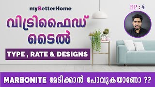 Vitrified tile Malayalam  Tiles Malayalam  Flooring Ideas  Marbonite  My Better Home [upl. by Denoting]