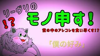 僕の好み【🐱28】 [upl. by Onivla]