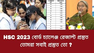 HSC 2023 বোর্ড চ্যালেঞ্জ রেজাল্ট প্রস্তুত  তোমরা সবাই প্রস্তুত তো  hsc 2023 board challenge result [upl. by Dnar382]