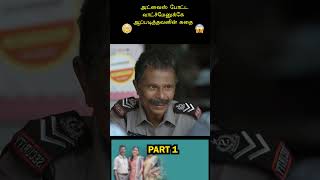 இரக்கப்பட்ட வாட்ச்மேனுக்கு இரக்கம் இல்லாமல் செஞ்சுவிட்டவனின் கதை kanagarajyam malayalammovietamil [upl. by Alhan630]