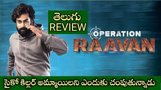 Operation Raavan Movie Review  Operation Raavan Review  Operation Raavan Telugu Review [upl. by Maridel]