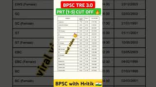 BPSC TRE 30 PRT 15 Expected Cut Off  PRT Viral Cut Off  bpsc tre 30 latest news ✅ bpsctre3 [upl. by Maurey]