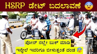 Hsrp Number plate apply online Karnataka  Hsrp update today  Hsrp last date  Hsrp ನಂಬರ್ ಪ್ಲೇಟ್ [upl. by Dirgni]