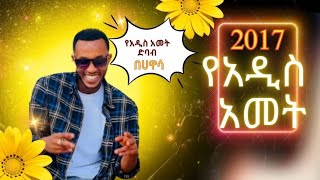 🛑 ከእስቱዲዮ ውጪ የነበረን የበአል ቆይታ በሀዋሳ  EBS  Seifu on ebs [upl. by Stubbs]