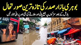 Bohri bazar Saddar Karachi key manazir Barish key baad ke کاروبار متاثر focus with fahim [upl. by Enellek]