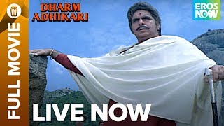 Dharm Adhikari Full Movie LIVE on Eros Now  Dilip Kumar Jeetendra Pran  Sridevi Best movie [upl. by Ern]