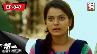 Crime Patrol  ক্রাইম প্যাট্রোল  Bengali  Family Murderers Part1  Ep 847  17th Feb 2018 [upl. by Slerahc]