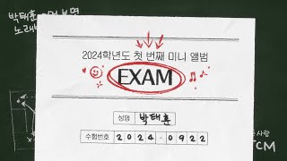 Pagaehun박태훈  1st EP EXAM Full version  가사  Lyrics [upl. by Idihc29]