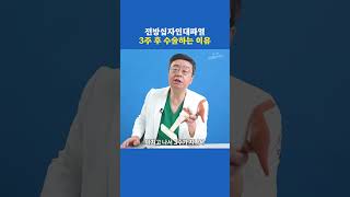 십자인대파열 3주후에 수술하는 이유 [upl. by Suchta]