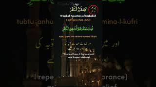 Chata Kalma Radde Kufr  Sixth Kalima Radde Kufr–Protection from Disbelief  ArabicEnglish [upl. by Erodaeht]