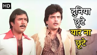 Duniya Chhute Yaar Na Chhute  Jeetendra Rajesh Khanna  Mohammed Rafi  Dharam Kanta 1982 Songs [upl. by Nerak]