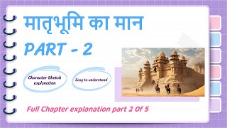 Matrubhoomi Ka Maan  Mathrubhumi Ka Maan Ekanki Sanchay Chapter explanation in Hindi Audio Book P2 [upl. by Moskow193]