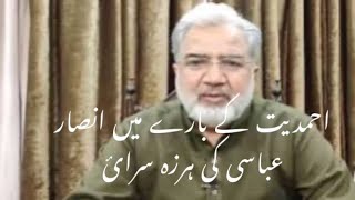 Verbosity of Ansar Abbasi about Ahmadiyyat احمدیت کے بارہ میں انصار عباسی کی ہرزہ سرائ [upl. by Soren]