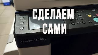 Xerox DocuCentre SC2020 самостоятельное обслуживание если аппарат не хочет печатать [upl. by Winn238]