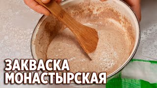 КАК СДЕЛАТЬ ЗАКВАСКУ ДЛЯ ВЫПЕКАНИЯ ХЛЕБА ЗАКВАСКА НА РЖАНОЙ МУКИ obovsemsmarusya [upl. by Oyr701]