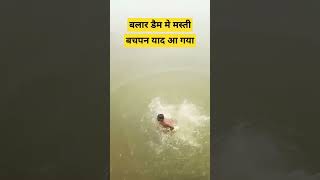 balar dam me masti yemorpagli kasdol barnawapara viralvideo ytshorts cgbest cg [upl. by Jarin]