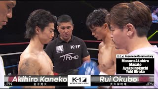 Akihiro Kaneko vs Rui Okubo FULL FIGHT  K1 WORLD MAX  Sep29 2024 [upl. by Acimahs]