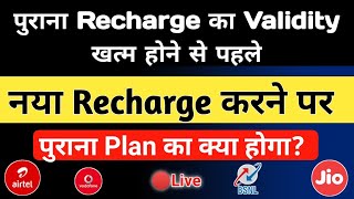 Recharge Validity khatam hone se pehele new recharge karne par purana plan ka kya hoga [upl. by Freemon]