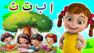 Alif baa taa  Arabic Alphabet Song  Nasheed  Learn alphabets  Nursery rhymes [upl. by Ravaj]