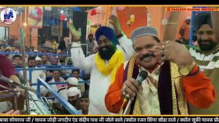 Sonda Darbar Qwalli Program  Bhagat Raghveer Singh Rana Ji gogamedi [upl. by Innej]