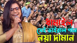 তসিবার সেই ধামাইল ভাইরান গান । আইলা রে নয়া দামান । Tosiba New Song 2023  Pera Media [upl. by Terrel255]