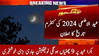 Eid Ul Adha 2024 Date In Pakistan  Eid Ul Azha 2024 holidays notification  Bakra Eid 2024 date [upl. by Lanctot]