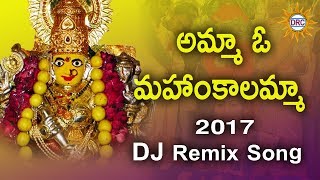 Amma o Mahankalamma 2017 DJ Remix Song  Disco Recording Company [upl. by Acihsay500]