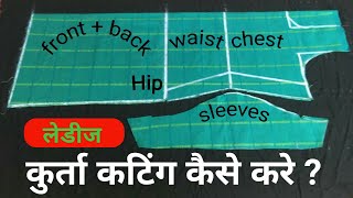 How to cut ladies Kurta  लेडीज कुर्ता की कटिंग कैसे करे  kurta sleeves cutting  ladies dress [upl. by Nwahsirhc]