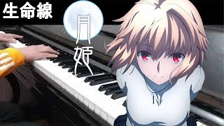 Seimeisen생명선 Piano cover Tsukihime Remake OP 월희 리메이크 피아노 [upl. by Adiraf900]