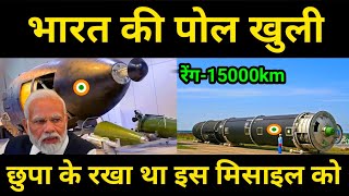 भारत के पास है15000 km रेंज वाली मिसाइलindia ICBM surya missileinter continental ballestic missile [upl. by Adar]