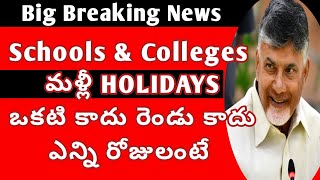 ap schools and colleges Holidays latest updateschools holidays in ap ap schools New holidays [upl. by Lerej]