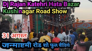 Dj Rajan Katehri Hata Bazar Kushinagar Road Show Update 2024 Janmashtami 🙏 [upl. by Selene]