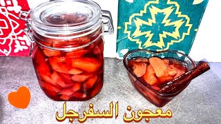 Confiture de coing معجون السفرجل [upl. by Sy]