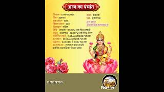 8 November 2024 din shukrawar aaj ka Panchang 108times navratrispecial poojasamagri shivapooja [upl. by Kapeed]