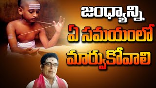 nutana yagnopaveetha dharana in telugu  ajnopaveetam changing procedure in Telugu [upl. by Assilym]