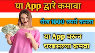 Best earning money App online Paise best earning platform app daliy earning money 🤑🔥💸  earningmoney [upl. by Prouty]