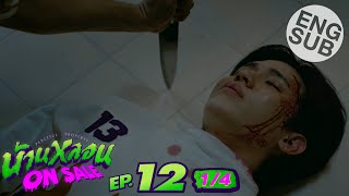 Eng Sub บ้านหลอน ON SALE  EP12 14  ตอนจบ [upl. by Anelem]