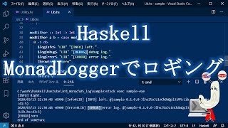 Haskell 20200510 MonadLoggerでロギング [upl. by Carrick]