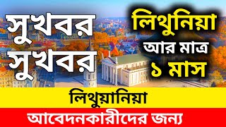 বাংলাদেশ টু লিথুয়ানিয়া সঠিক গাইডলাইন A to Z  Bangladesh to Lithuania  Ts Vlog Bd [upl. by Yxor]