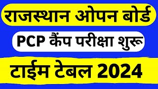 RSOS Exam Date 2024 RSOS PCP CAMP 2024 RSOS time table 2024 Rajasthan open board RSOS [upl. by Stefanie822]