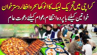 TLP Biggest Sehri in Karachi  Labbaik Sehri Dastarkhuwan  Ramadan 2022  Ronaq e Ramzan [upl. by Sidnala]