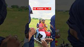 बाई वाड्यावर या🥸ytshorts youtubeshorts enzosachin comedy Niluphule bai wadyavar ya [upl. by Nicole]